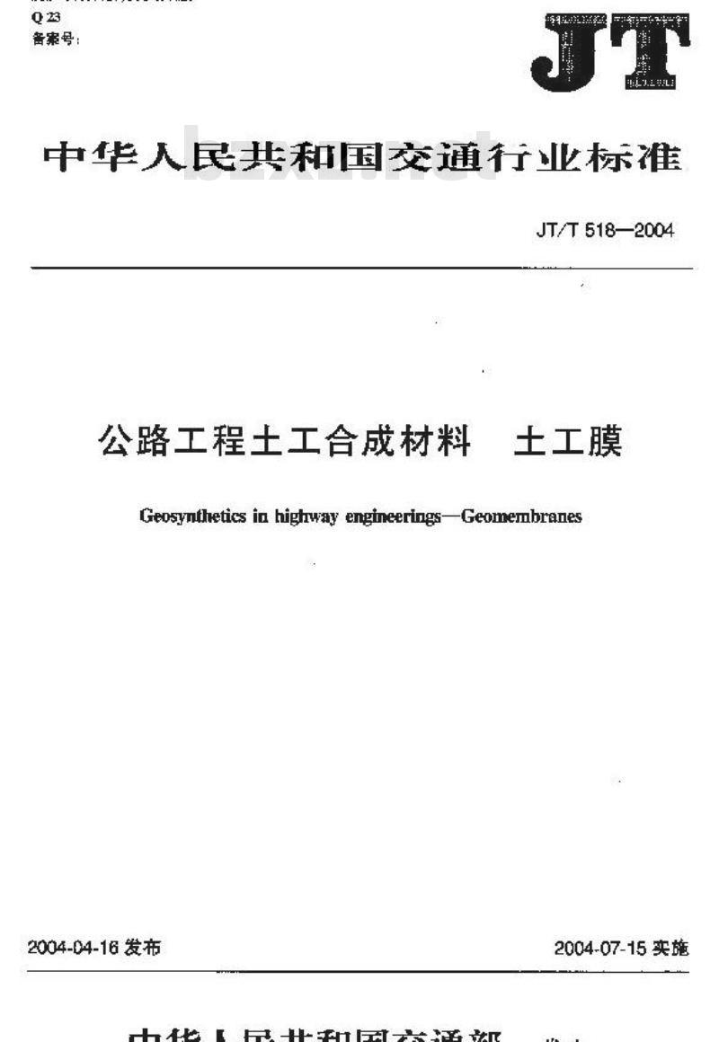 JT/T 518-2004 公路工程土工合成材料 土工膜