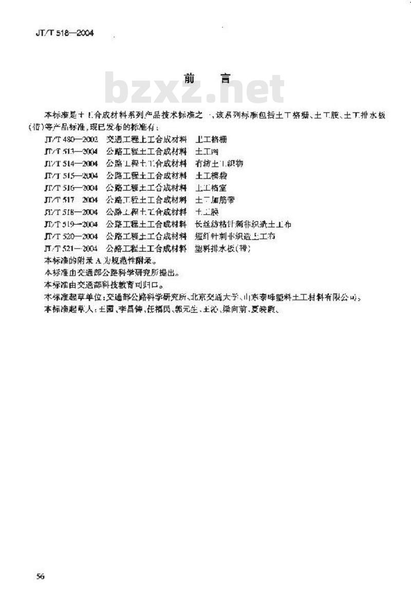 JT/T 518-2004 公路工程土工合成材料 土工膜