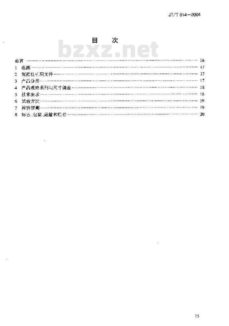 JT/T 514-2004 公路工程土工合成材料 有纺土工织物