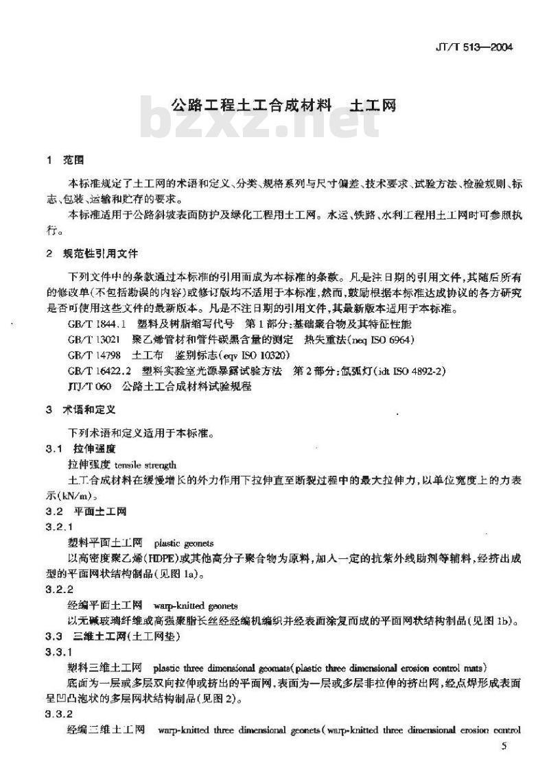 JT/T 513-2004 公路工程土工合成材料 土工网