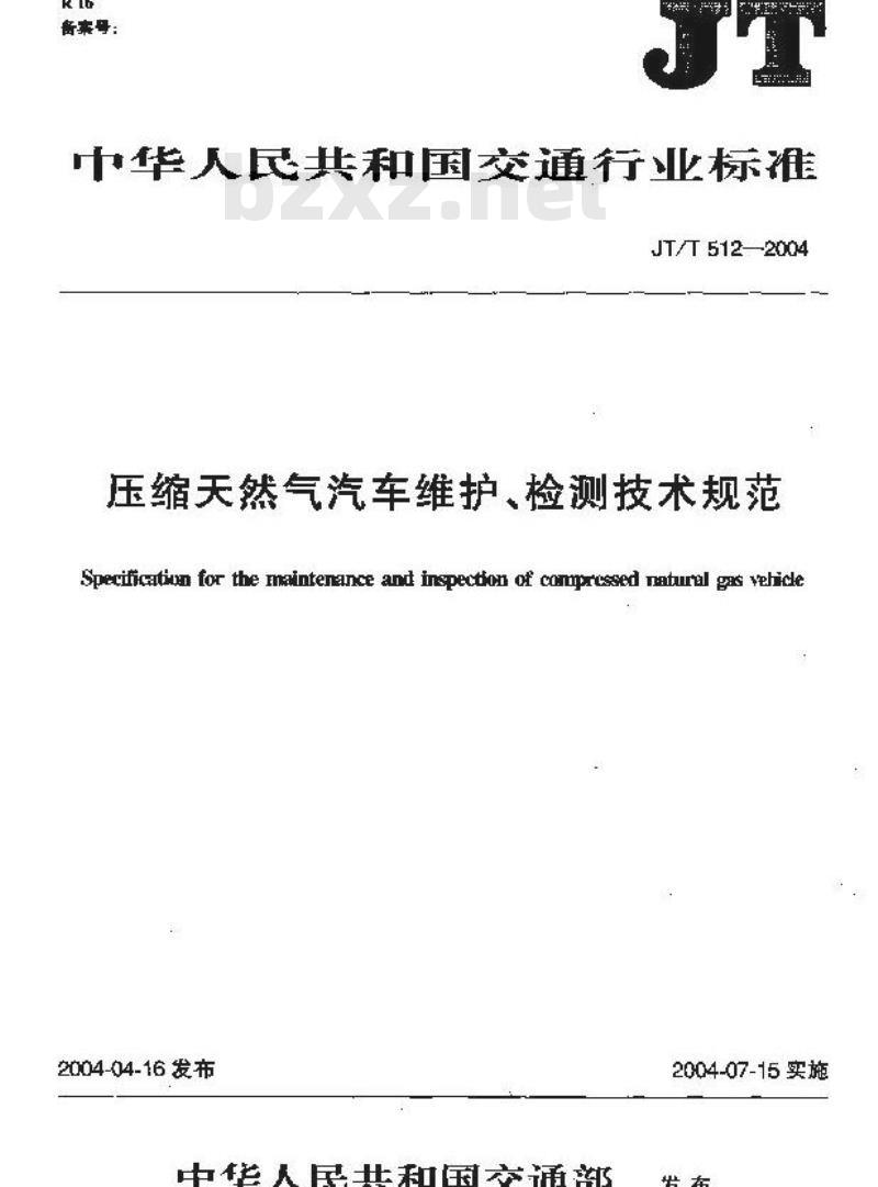 JT/T 512-2004 压缩天然气汽车维护、检测技术规范