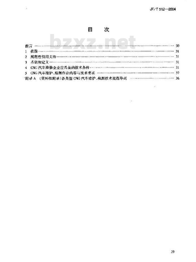 JT/T 512-2004 压缩天然气汽车维护、检测技术规范