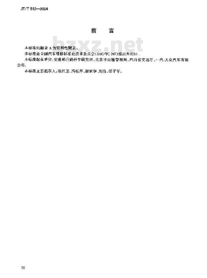 JT/T 512-2004 压缩天然气汽车维护、检测技术规范