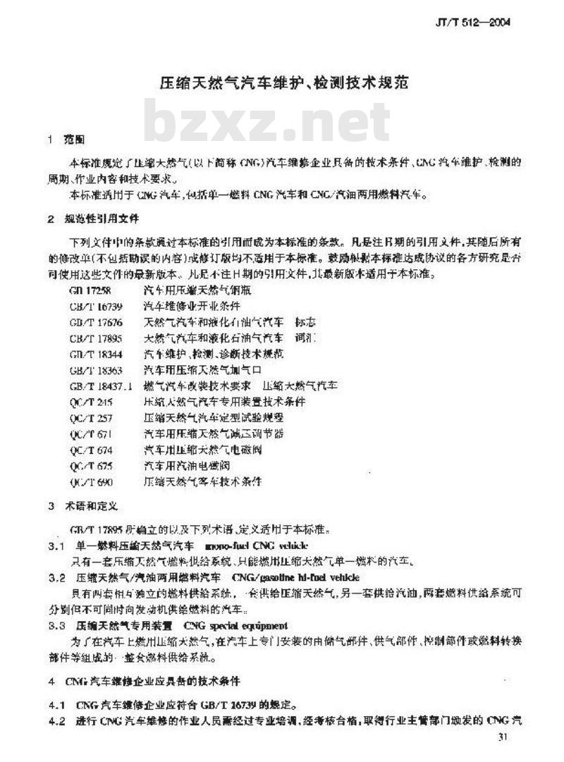 JT/T 512-2004 压缩天然气汽车维护、检测技术规范