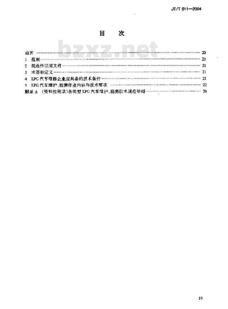 JT/T 511-2004 液化石油气汽车维护、检测技术规范