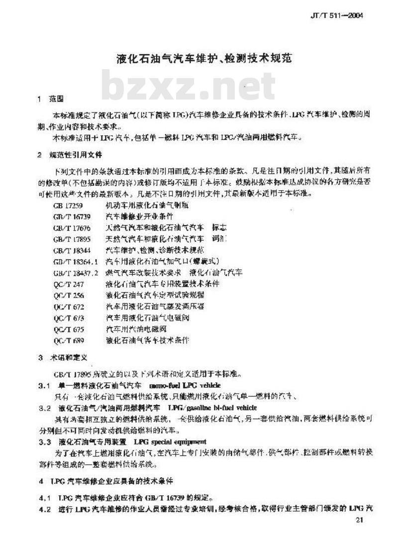 JT/T 511-2004 液化石油气汽车维护、检测技术规范