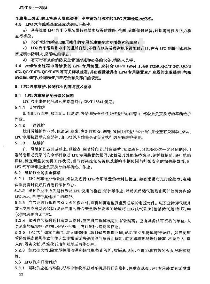 JT/T 511-2004 液化石油气汽车维护、检测技术规范