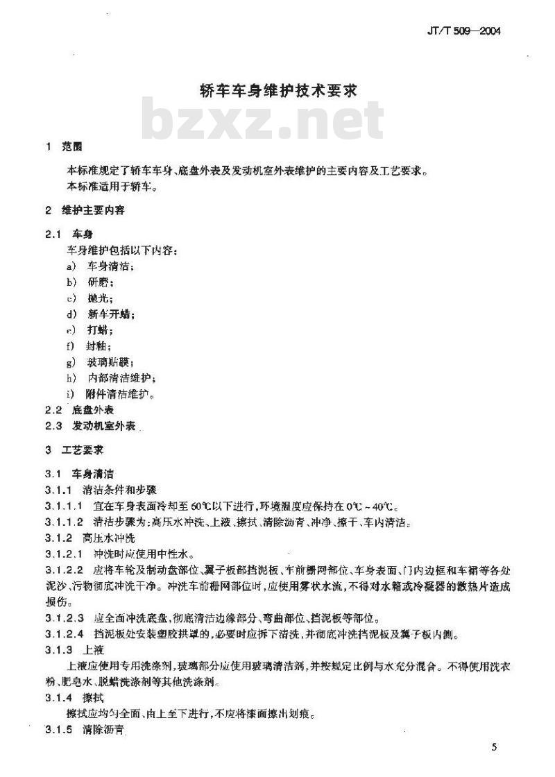 JT/T 509-2004 轿车车身维护技术要求