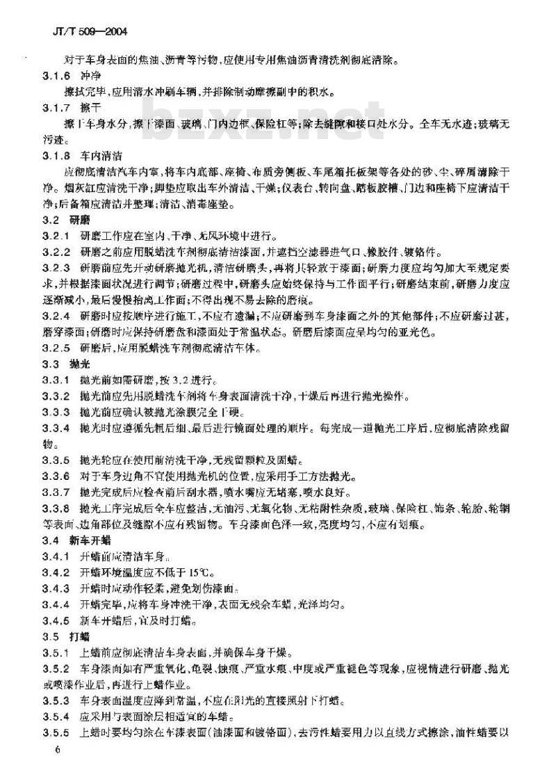 JT/T 509-2004 轿车车身维护技术要求