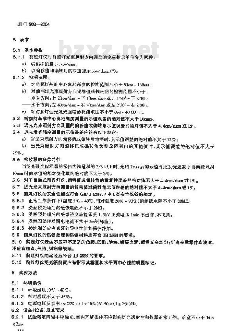 JT/T 508-2004 机动车前照灯检测仪