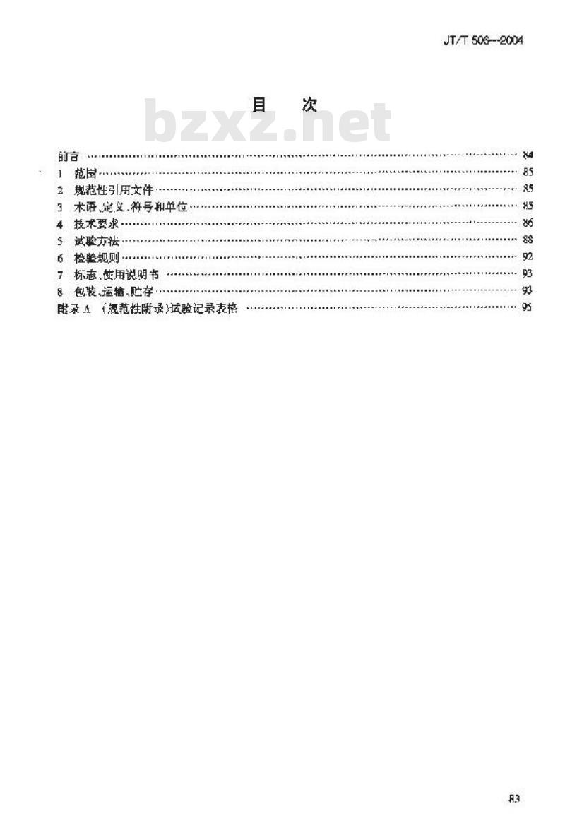 JT/T 506-2004 不透光烟度计