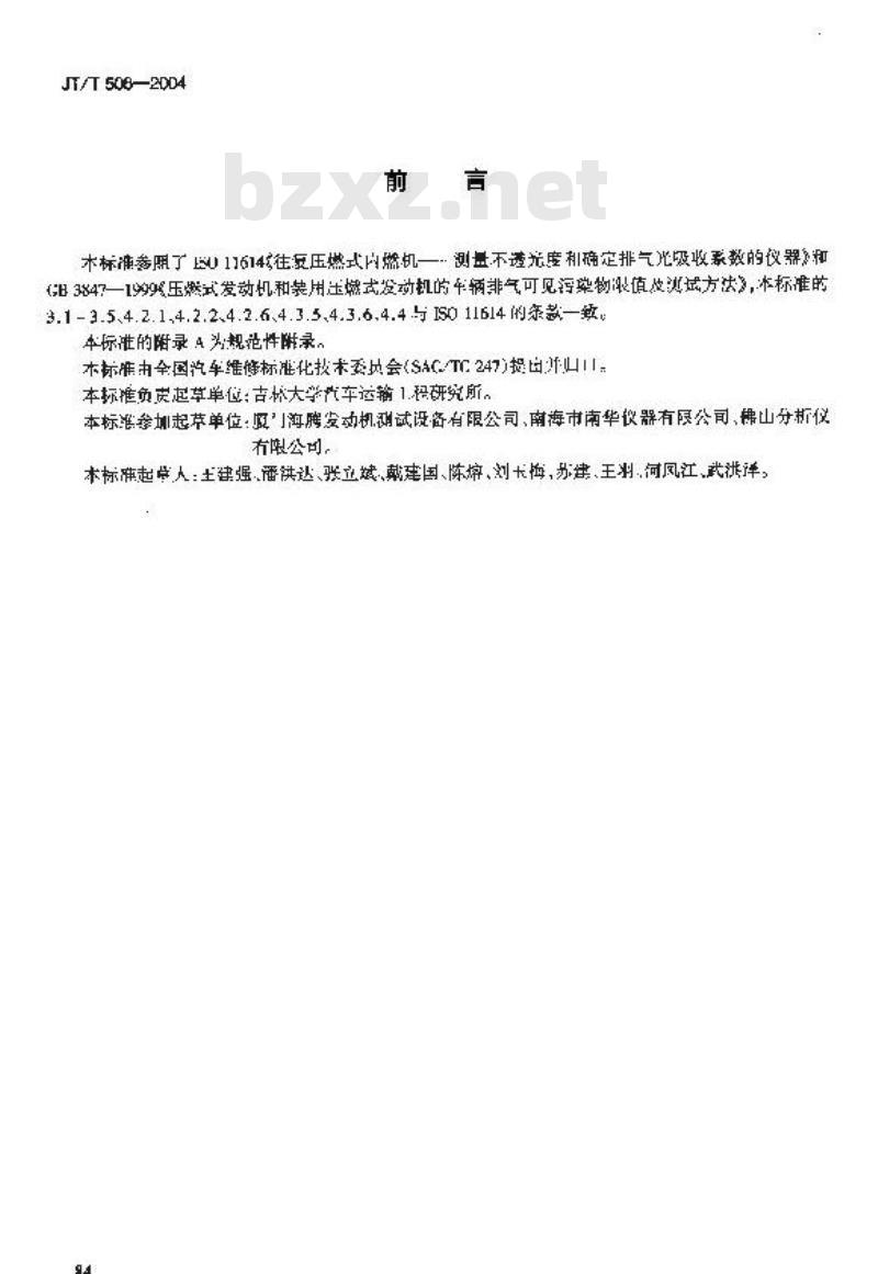 JT/T 506-2004 不透光烟度计