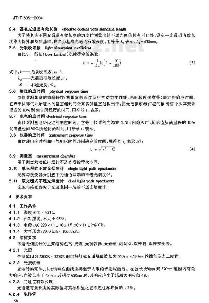 JT/T 506-2004 不透光烟度计