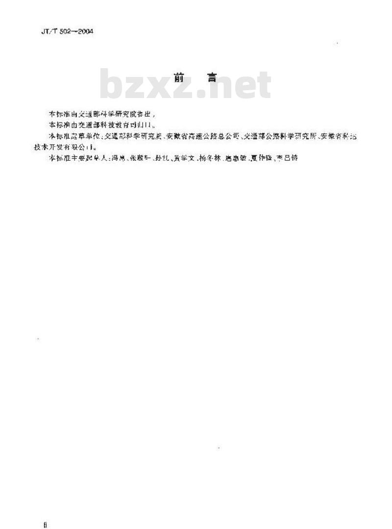 JT/T 502-2004 公路桥梁波形伸缩装置