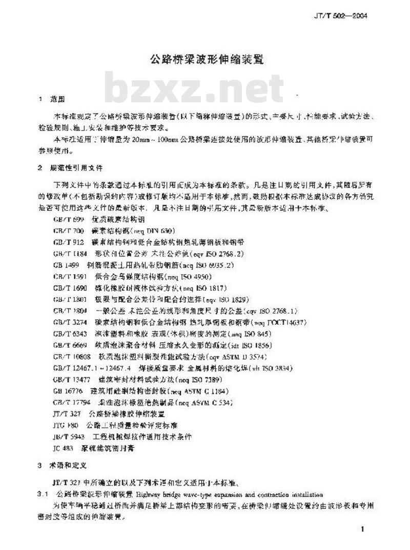 JT/T 502-2004 公路桥梁波形伸缩装置