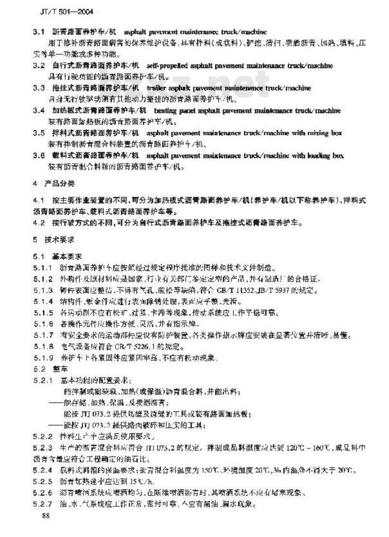 JT/T 501-2004 沥青路面养护车/机