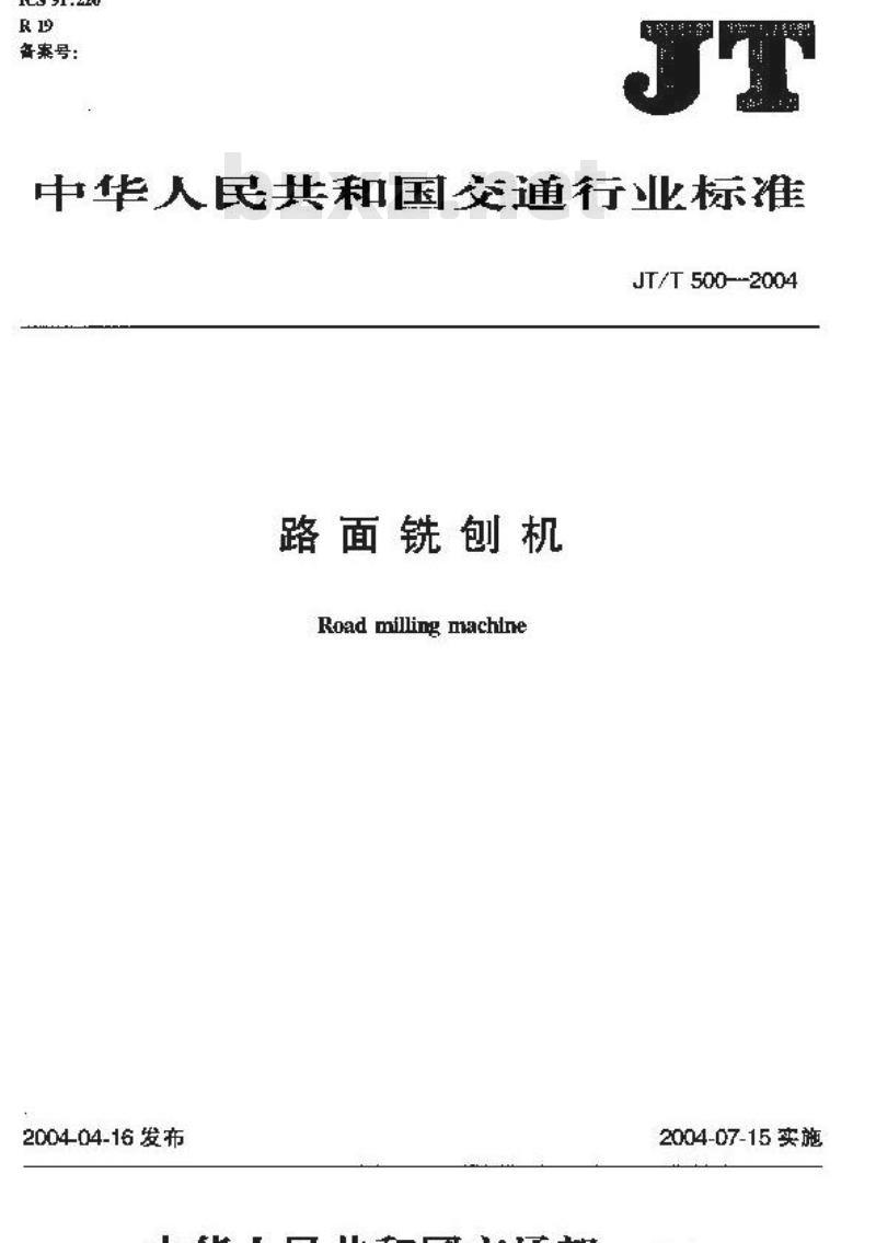 JT/T 500-2004 路面铣刨机
