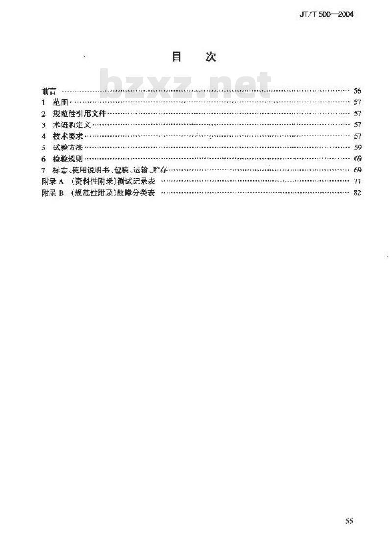 JT/T 500-2004 路面铣刨机