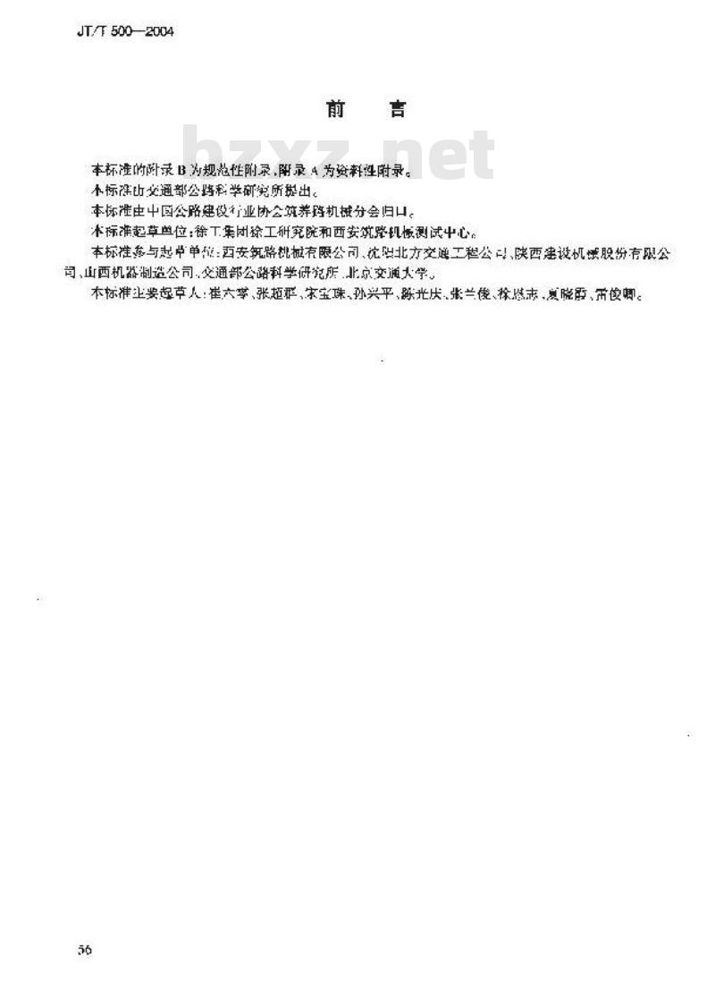 JT/T 500-2004 路面铣刨机