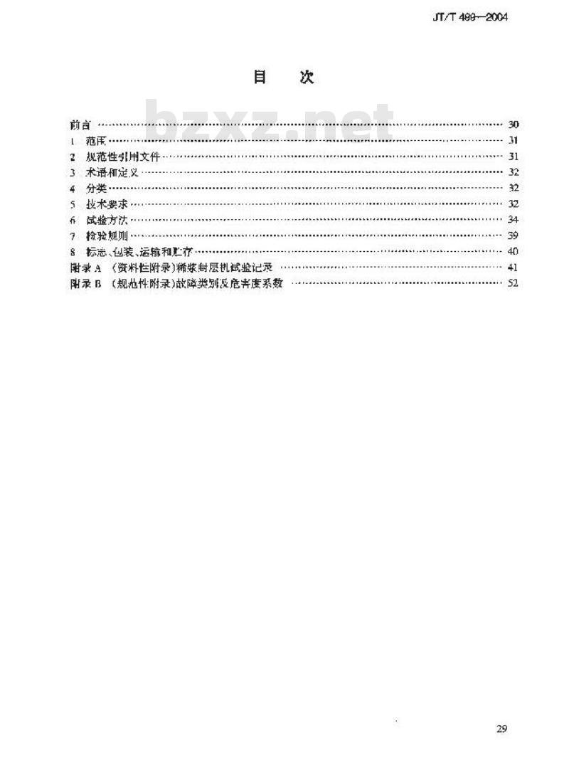 JT/T 499-2004 稀浆封层机