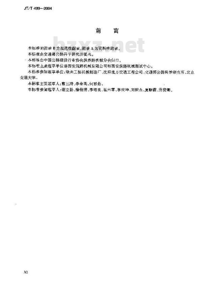 JT/T 499-2004 稀浆封层机