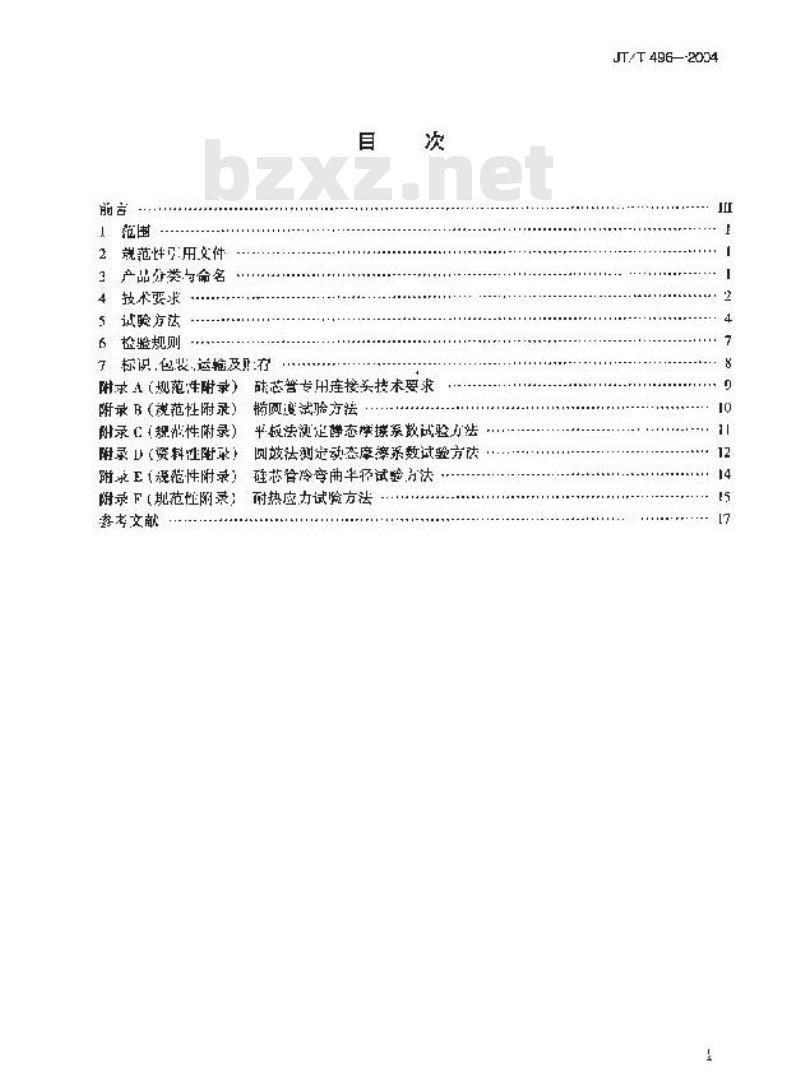 JT/T 496-2004 公路地下通信管道 高密度聚乙烯硅芯塑料管