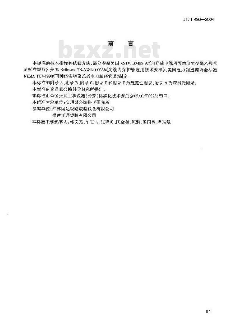 JT/T 496-2004 公路地下通信管道 高密度聚乙烯硅芯塑料管