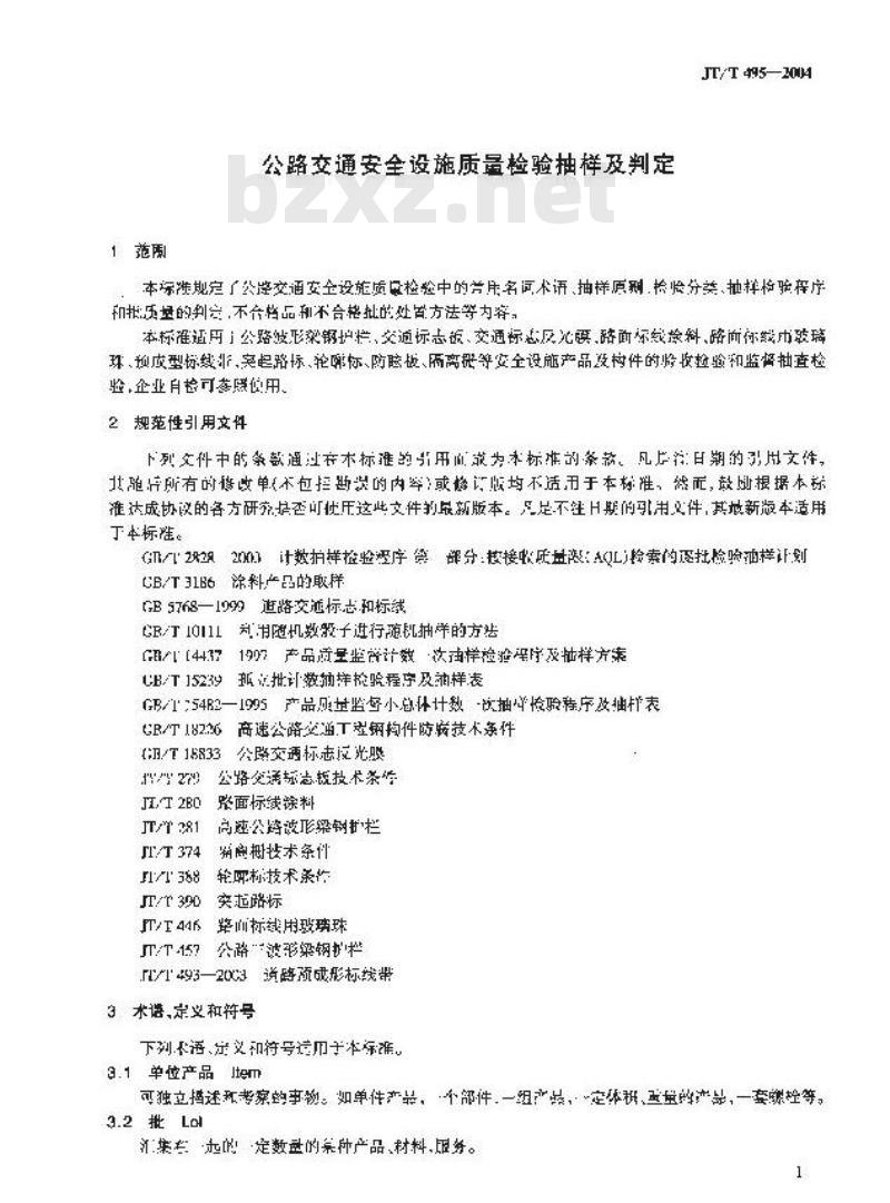 JT/T 495-2004 公路交通安全设施质量检验抽样及判定
