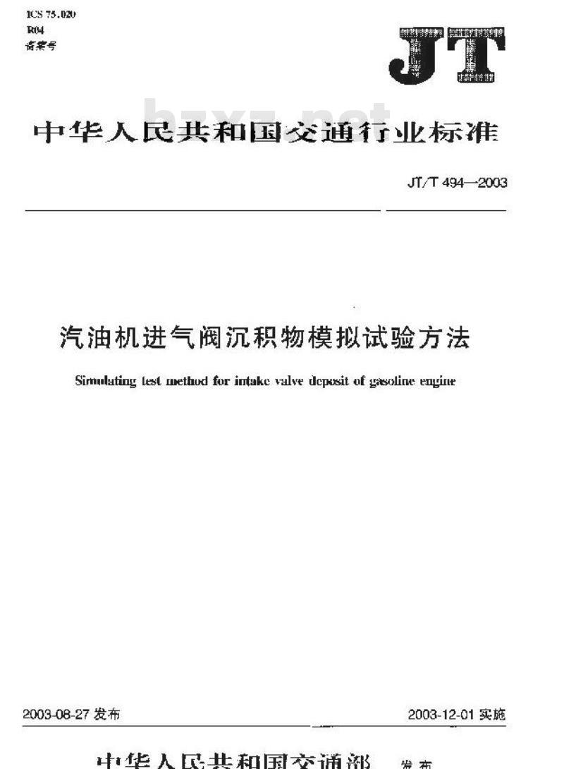 JT/T 494-2003 汽油机进气阀沉积物模拟试验方法