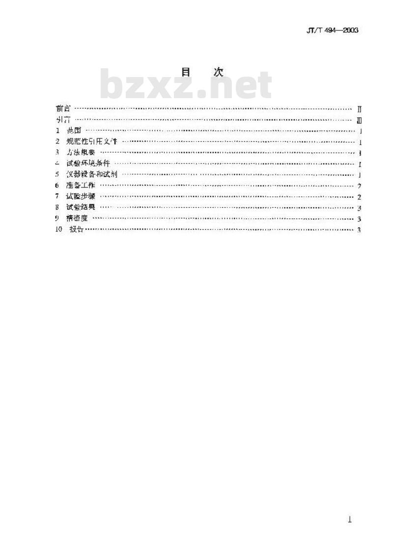 JT/T 494-2003 汽油机进气阀沉积物模拟试验方法