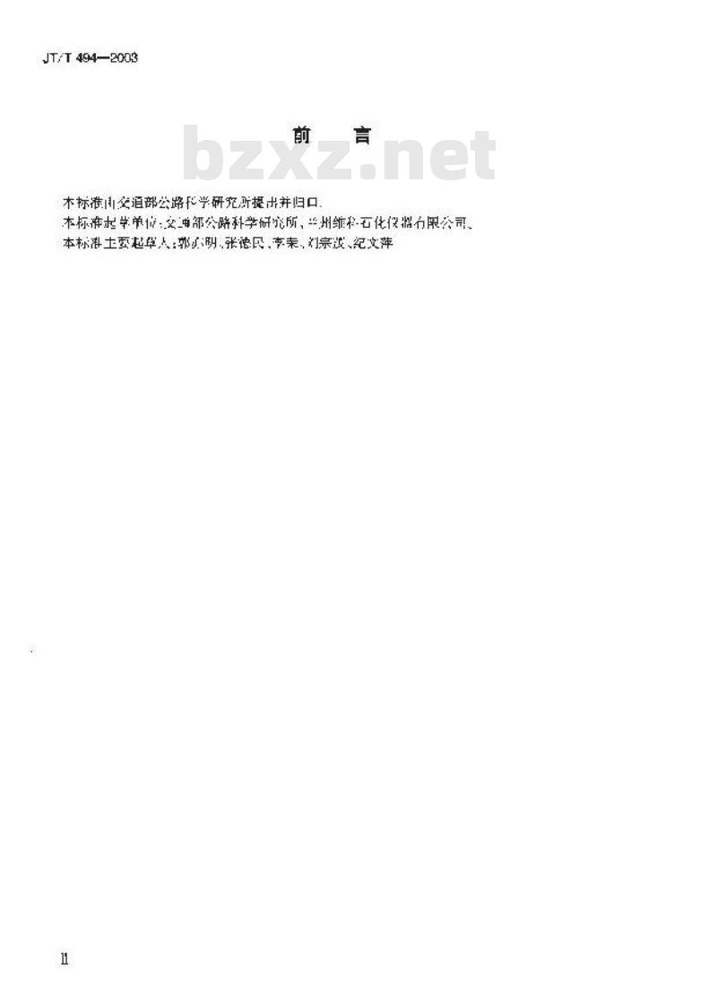 JT/T 494-2003 汽油机进气阀沉积物模拟试验方法