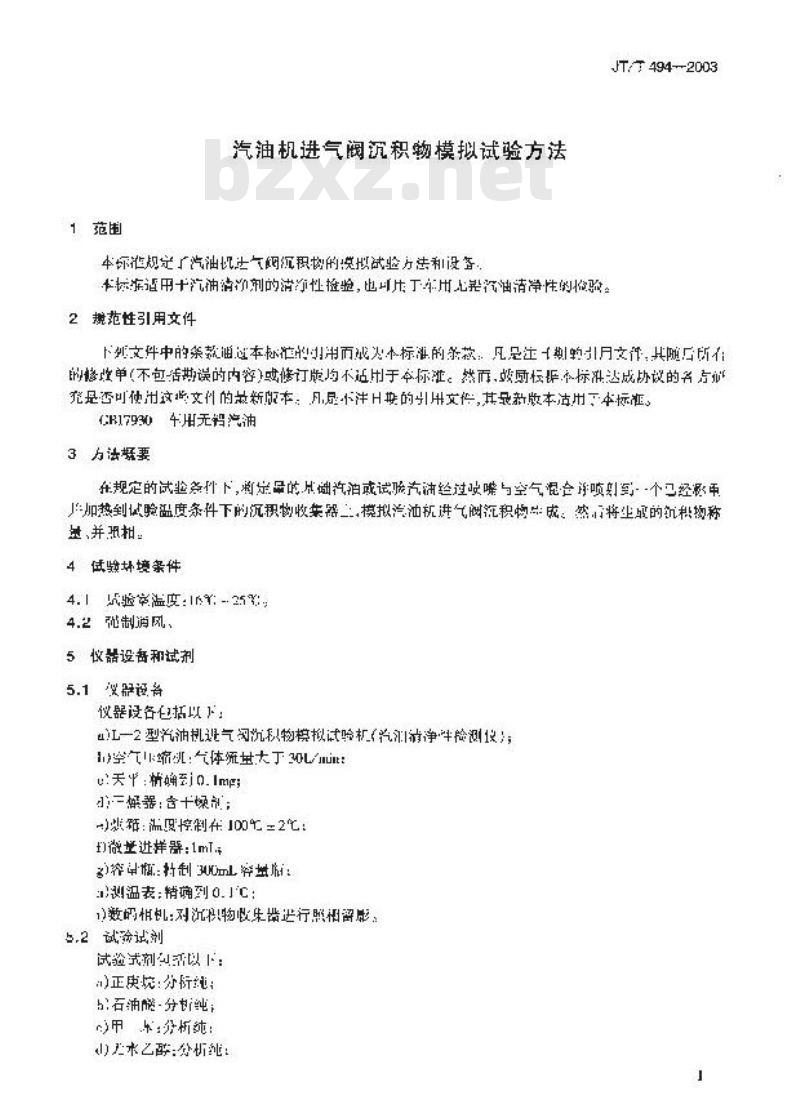 JT/T 494-2003 汽油机进气阀沉积物模拟试验方法