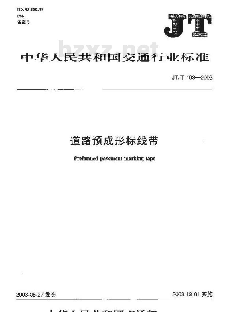 JT/T 493-2003 道路预成形标线带