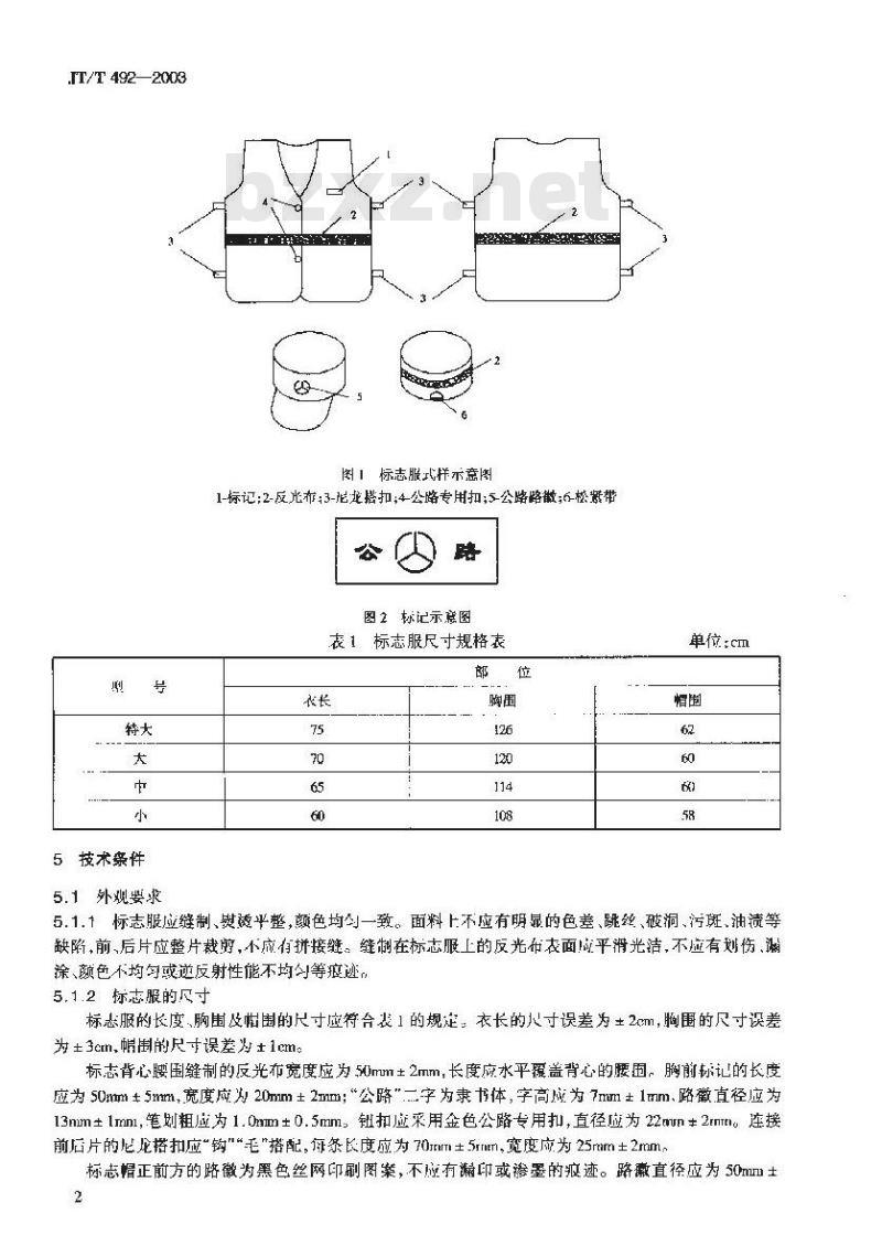 JT/T 492-2003 公路作业人员工作服