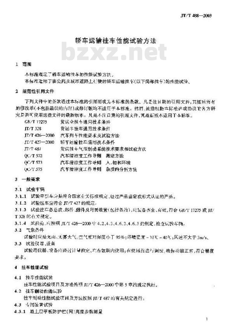 JT/T 488-2003 轿车运输挂车性能试验方法