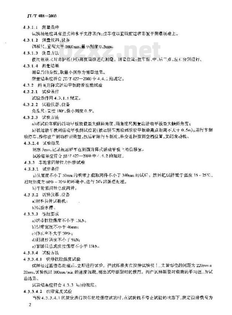 JT/T 488-2003 轿车运输挂车性能试验方法