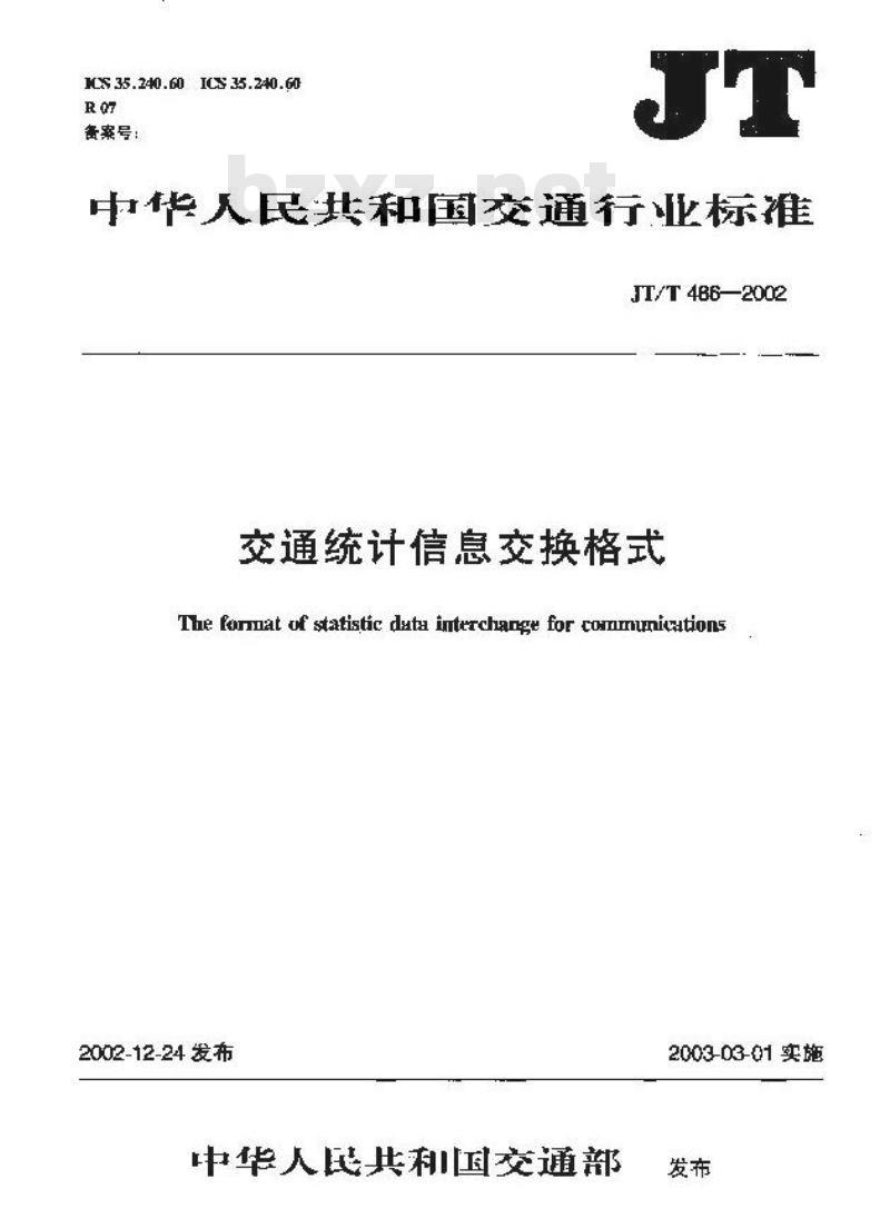 JT/T 486-2002 交通统计信息交换格式