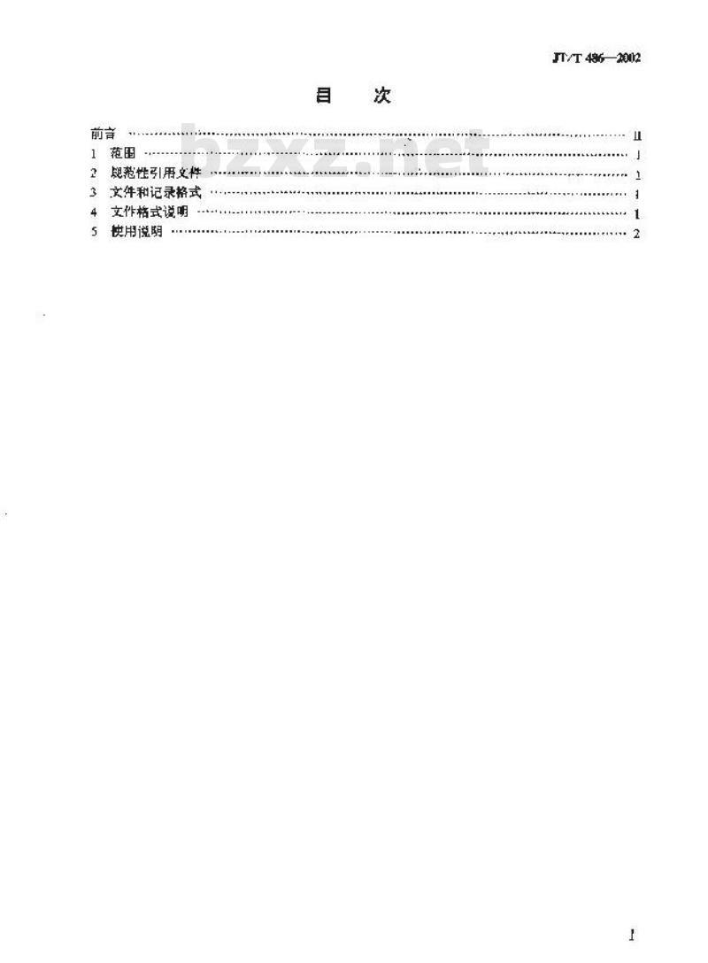 JT/T 486-2002 交通统计信息交换格式