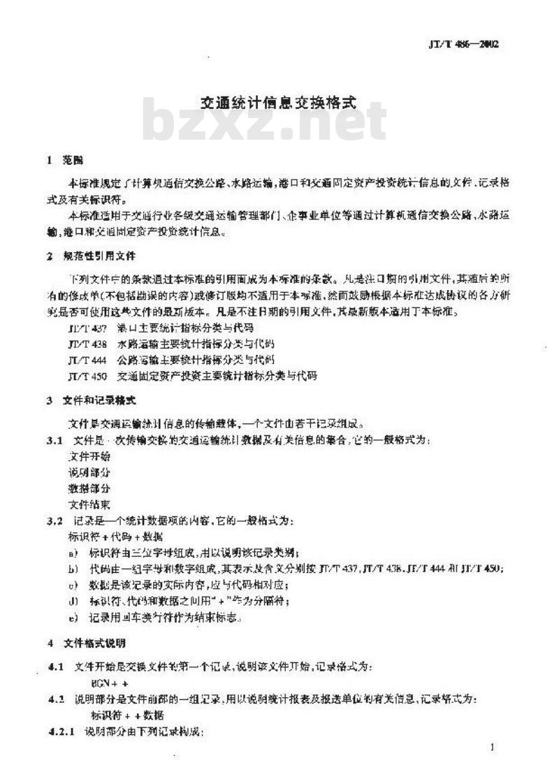 JT/T 486-2002 交通统计信息交换格式