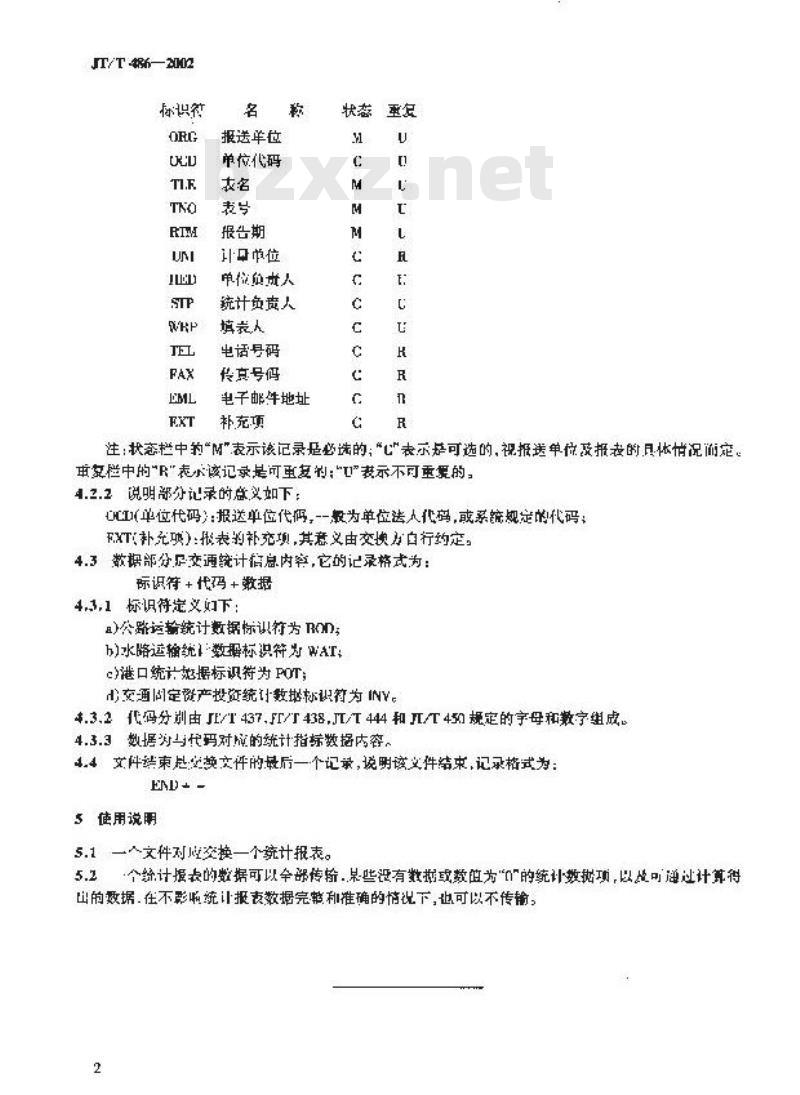 JT/T 486-2002 交通统计信息交换格式