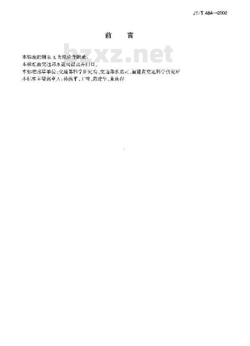 JT/T 484-2002 港口管理信息系统数据字典