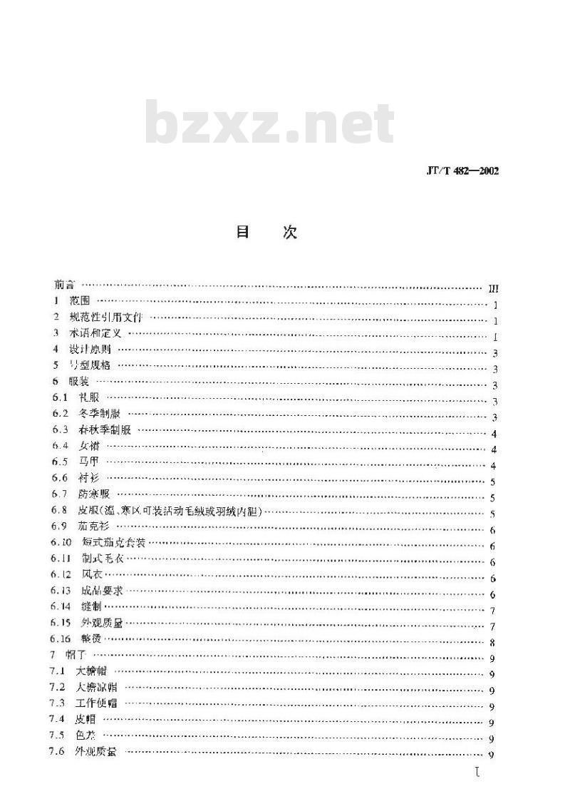 JT/T 482-2002 引航员服装与标志
