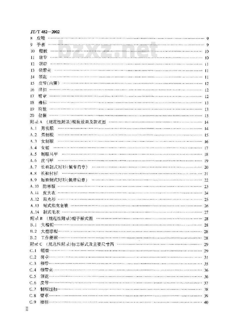 JT/T 482-2002 引航员服装与标志
