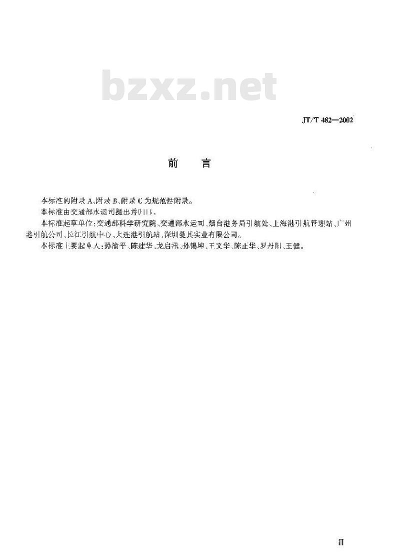JT/T 482-2002 引航员服装与标志