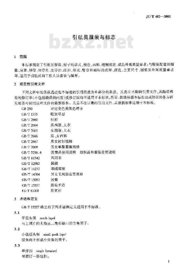JT/T 482-2002 引航员服装与标志