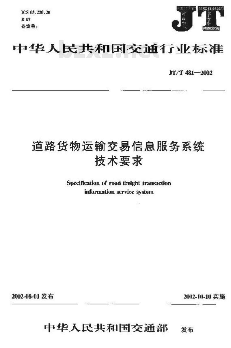 JT/T 481-2002 道路货物运输交易信息服务系统技术要求