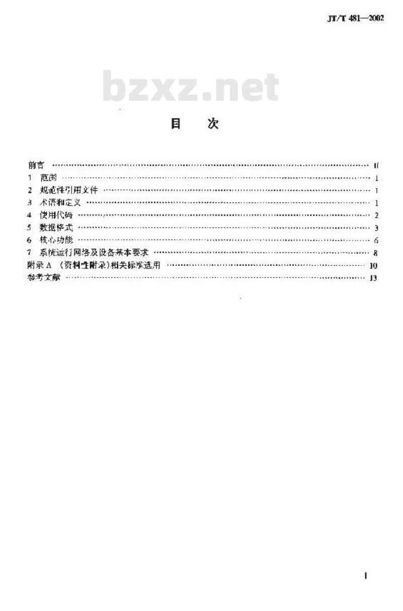 JT/T 481-2002 道路货物运输交易信息服务系统技术要求