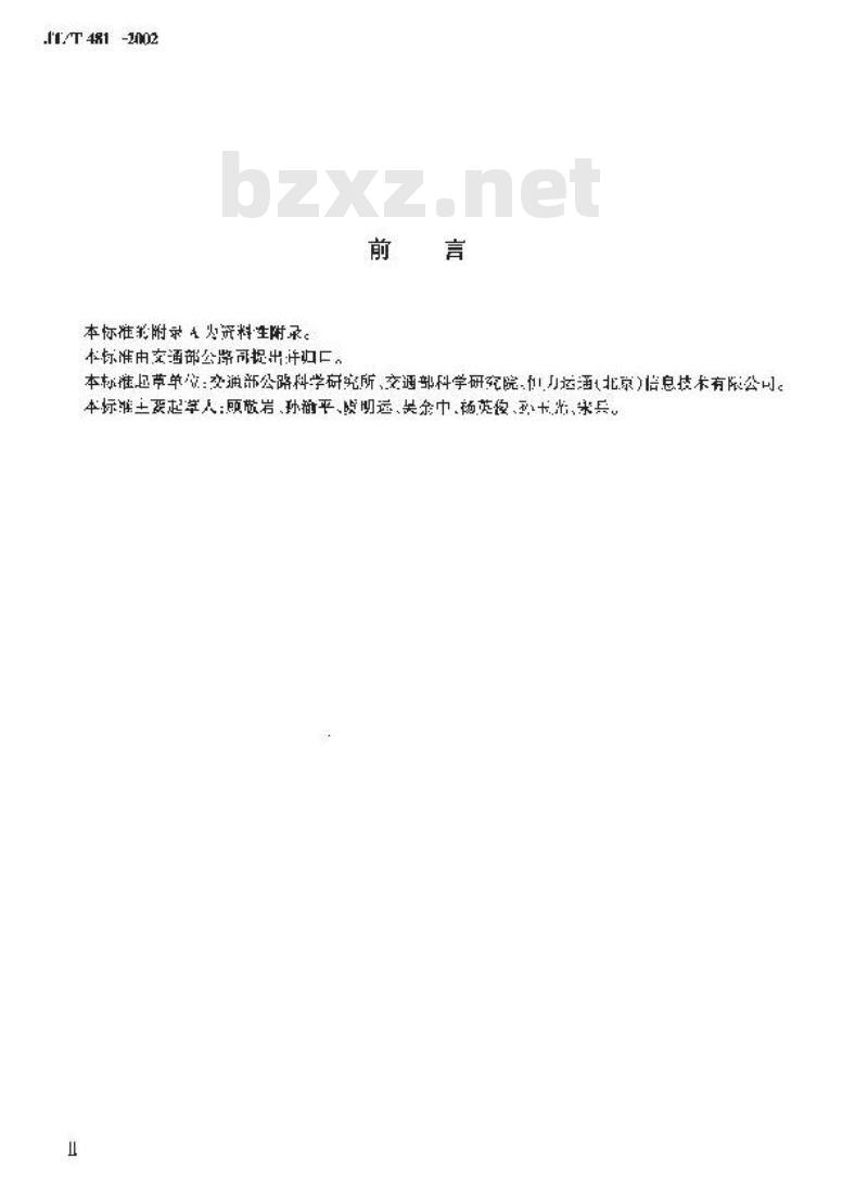 JT/T 481-2002 道路货物运输交易信息服务系统技术要求