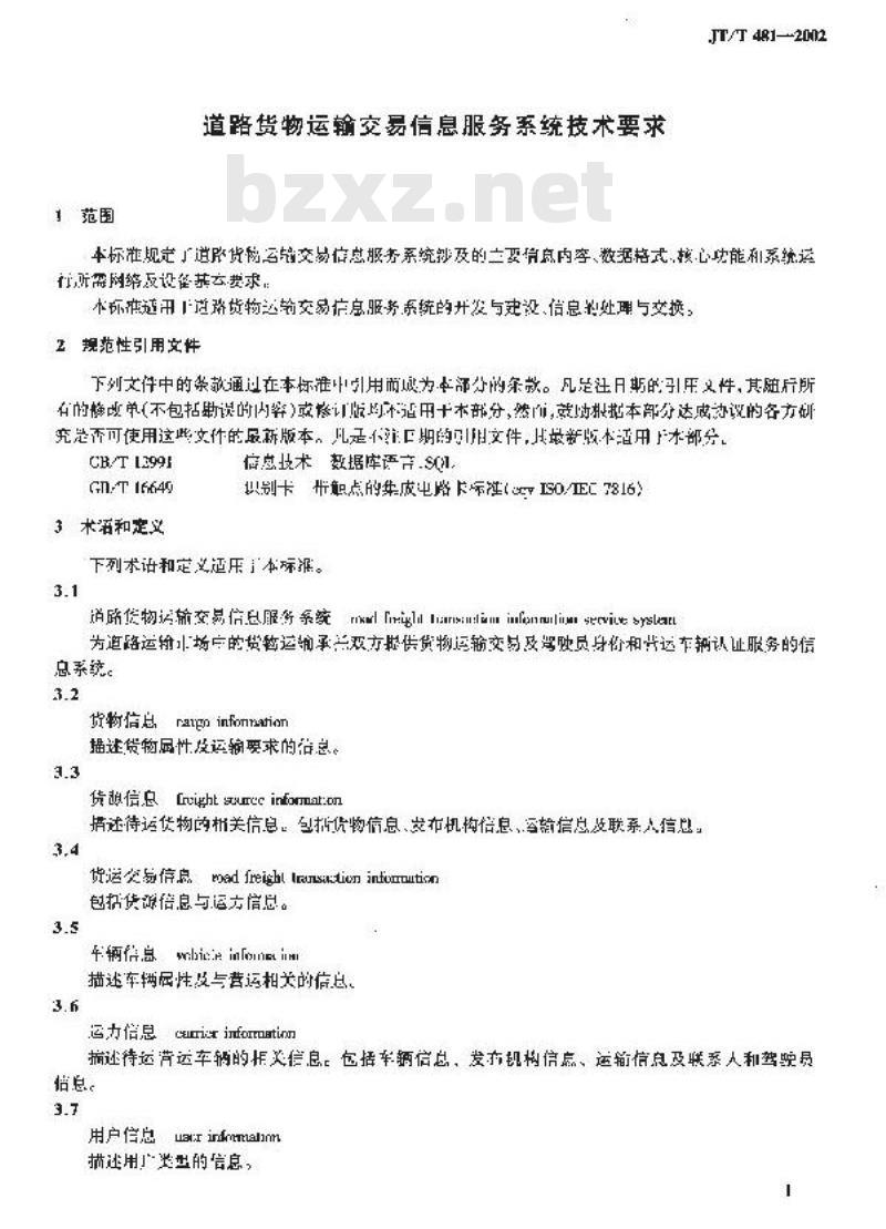 JT/T 481-2002 道路货物运输交易信息服务系统技术要求