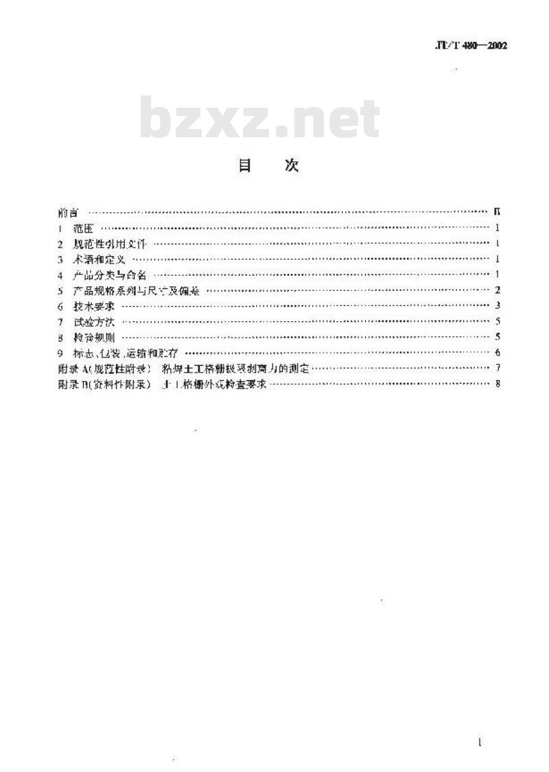 JT/T 480-2002 交通工程土工合成材料 土工格栅